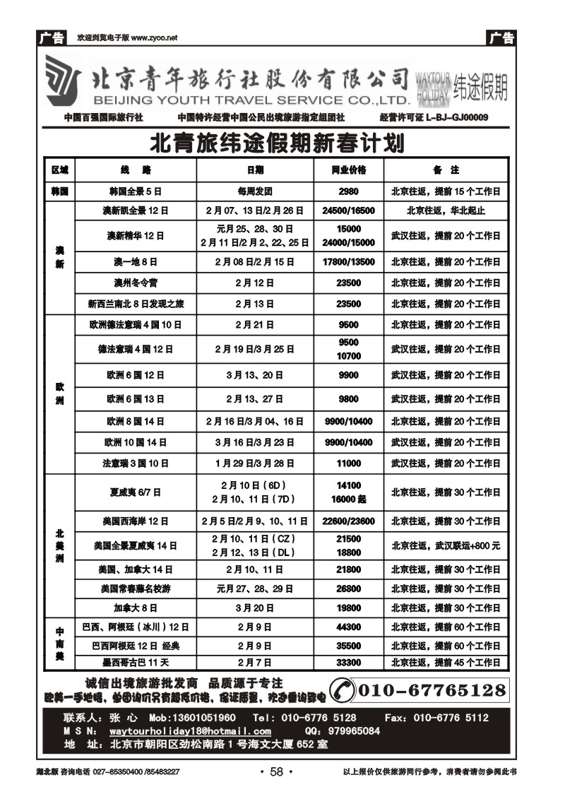r058北京青年旅行社股份有限公司