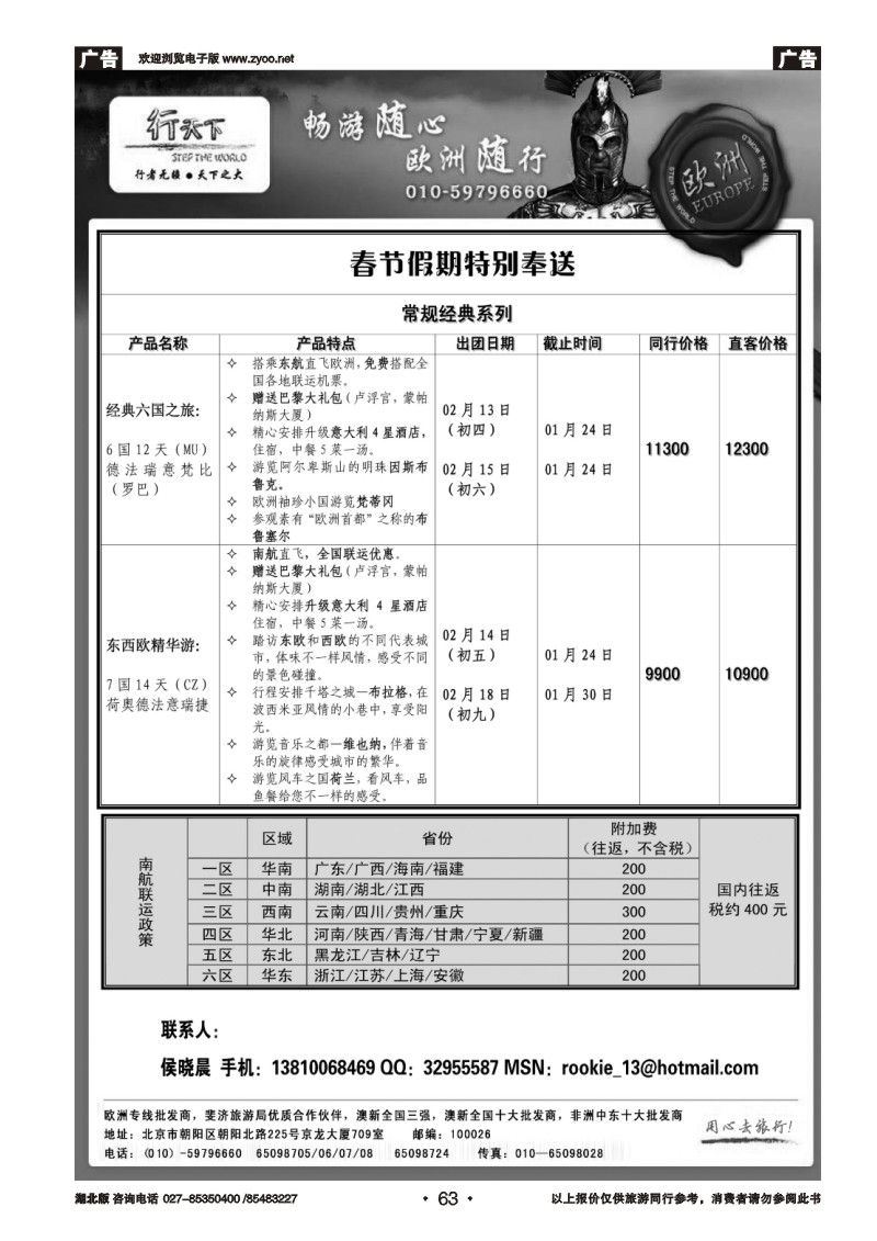 r063环境国际旅行社·行天下欧洲计划