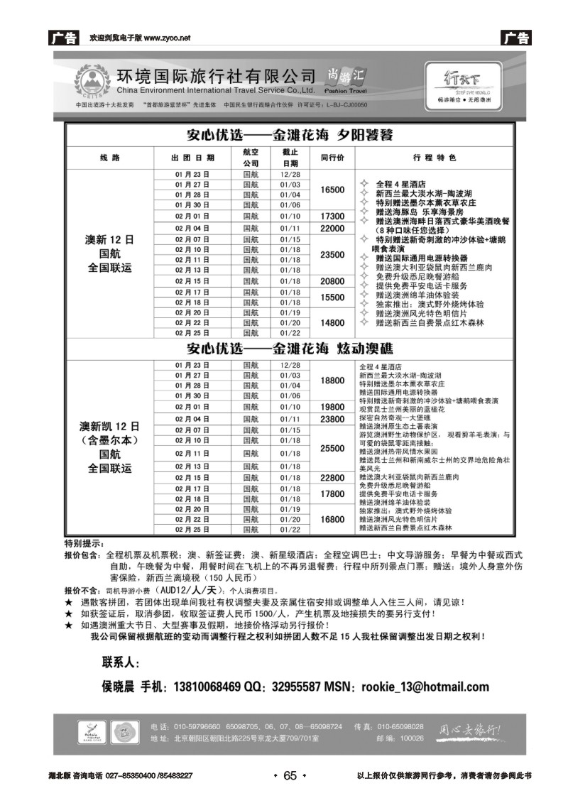 r065环境国际旅行社·行天下澳洲计划