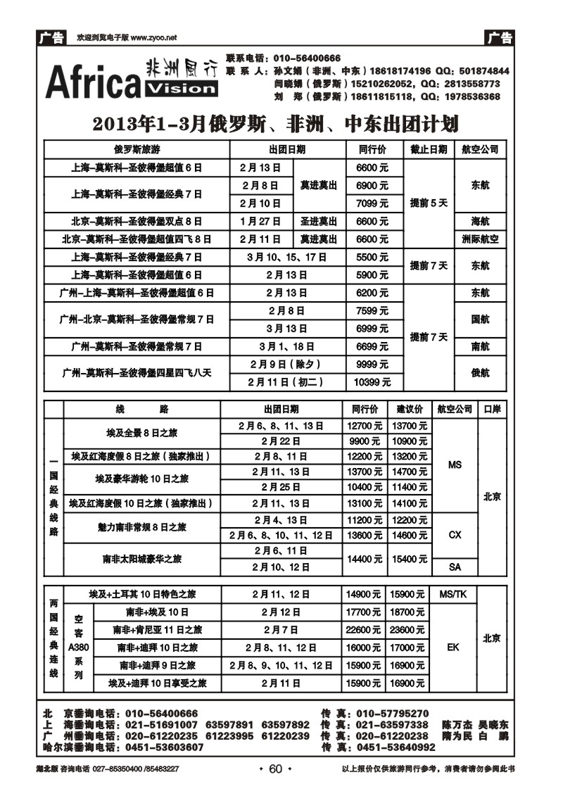 r060俄风行