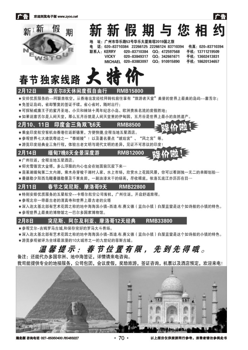 r070新新假期--南亚、海岛、非洲、春节特价！