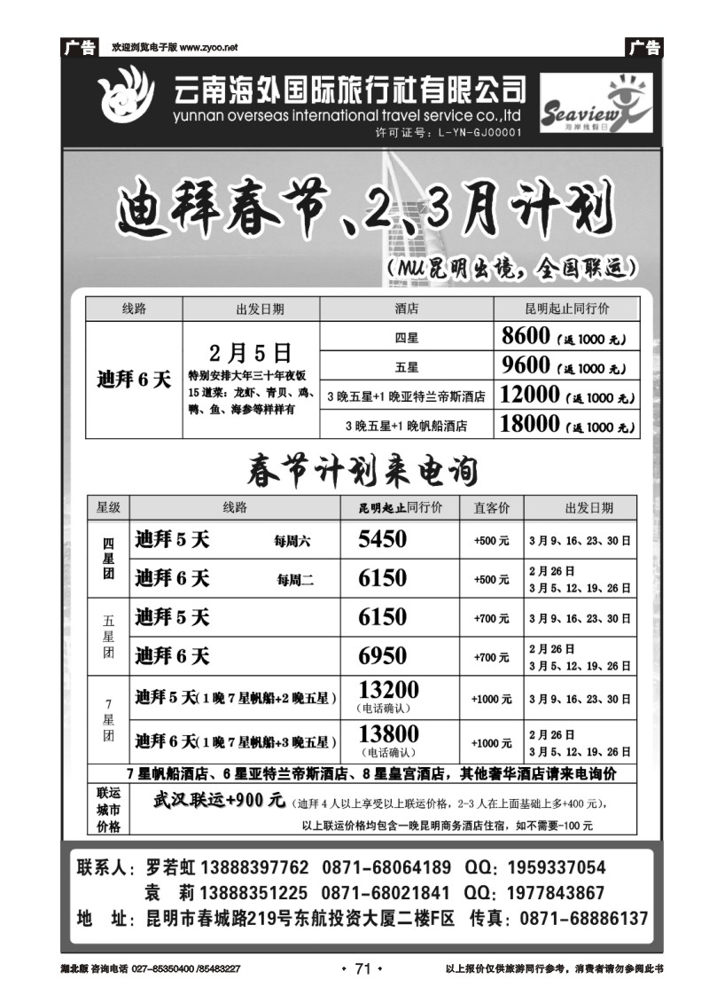 r071云南海外国际旅行社有限公司-迪拜计划