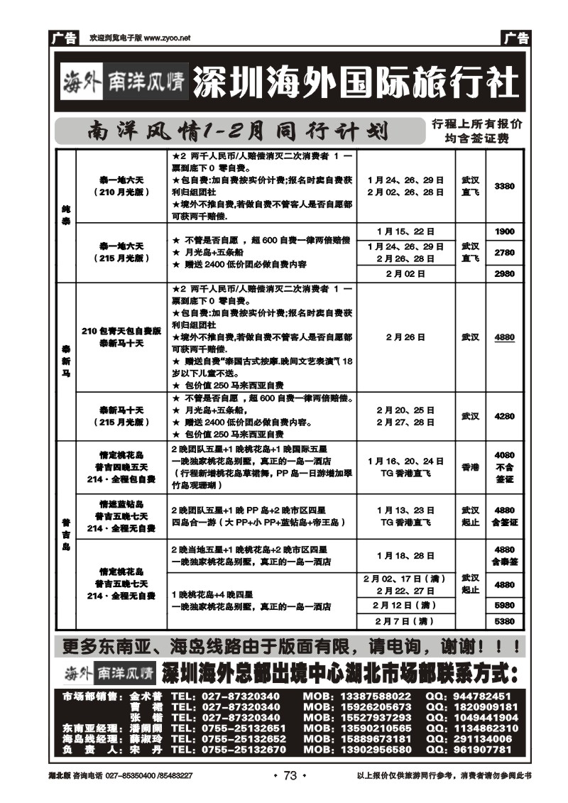 r073深圳海外国际旅行社