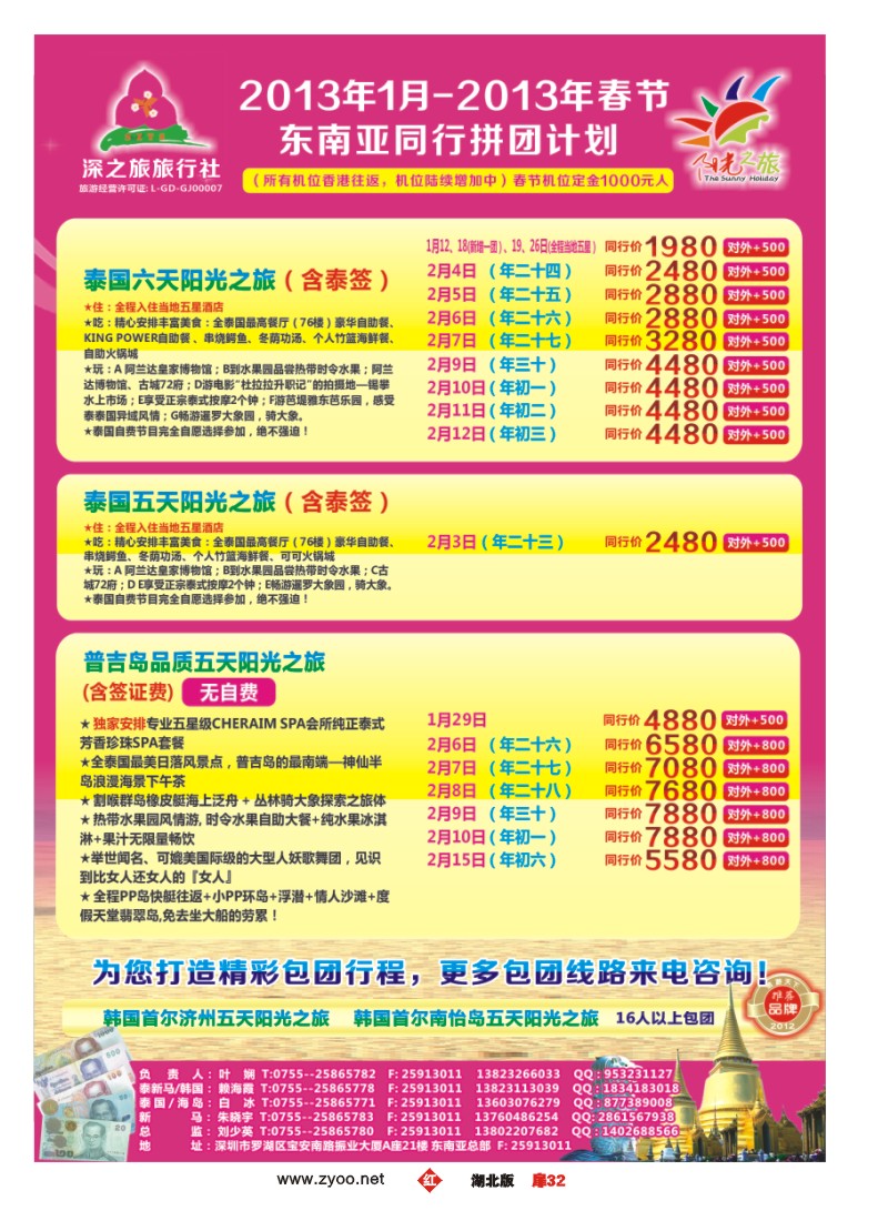 r032扉-和谐国旅东南亚部-阳光之旅