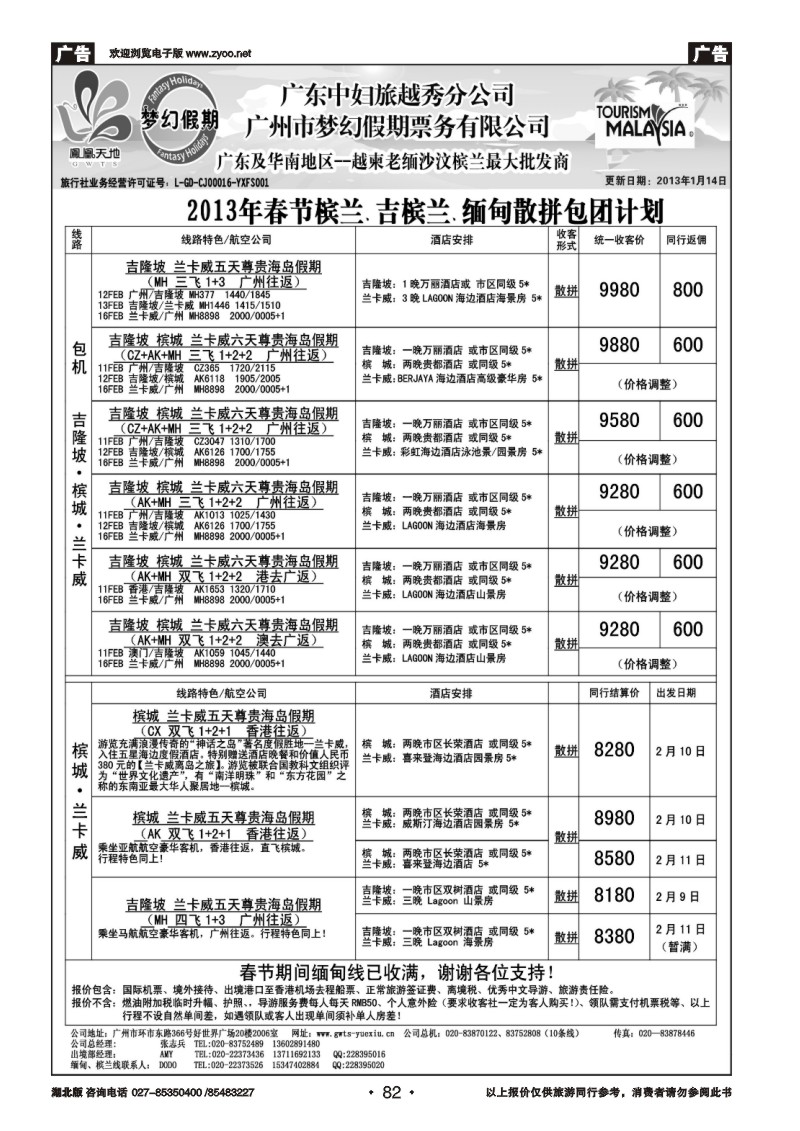 r082梦幻假期--2013年春节槟兰、吉槟兰、缅甸包团散拼计划