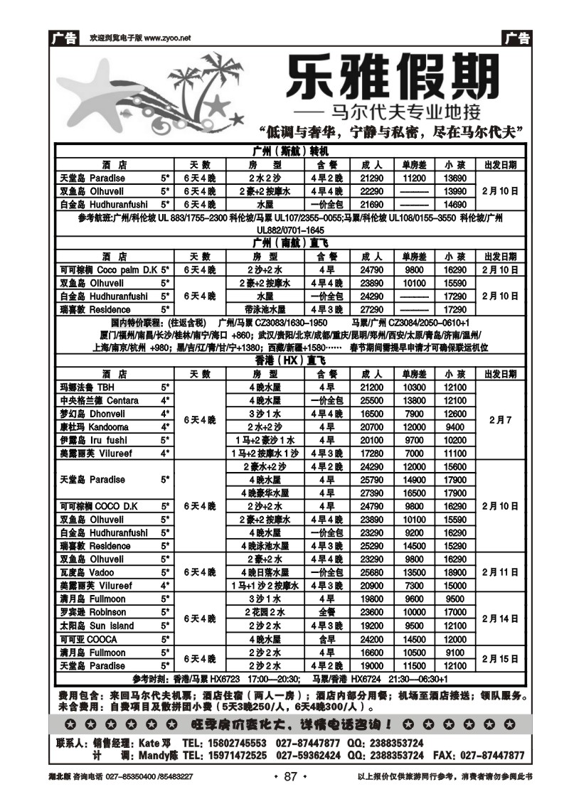 r087乐雅假期--马尔代夫专业地接（二）
