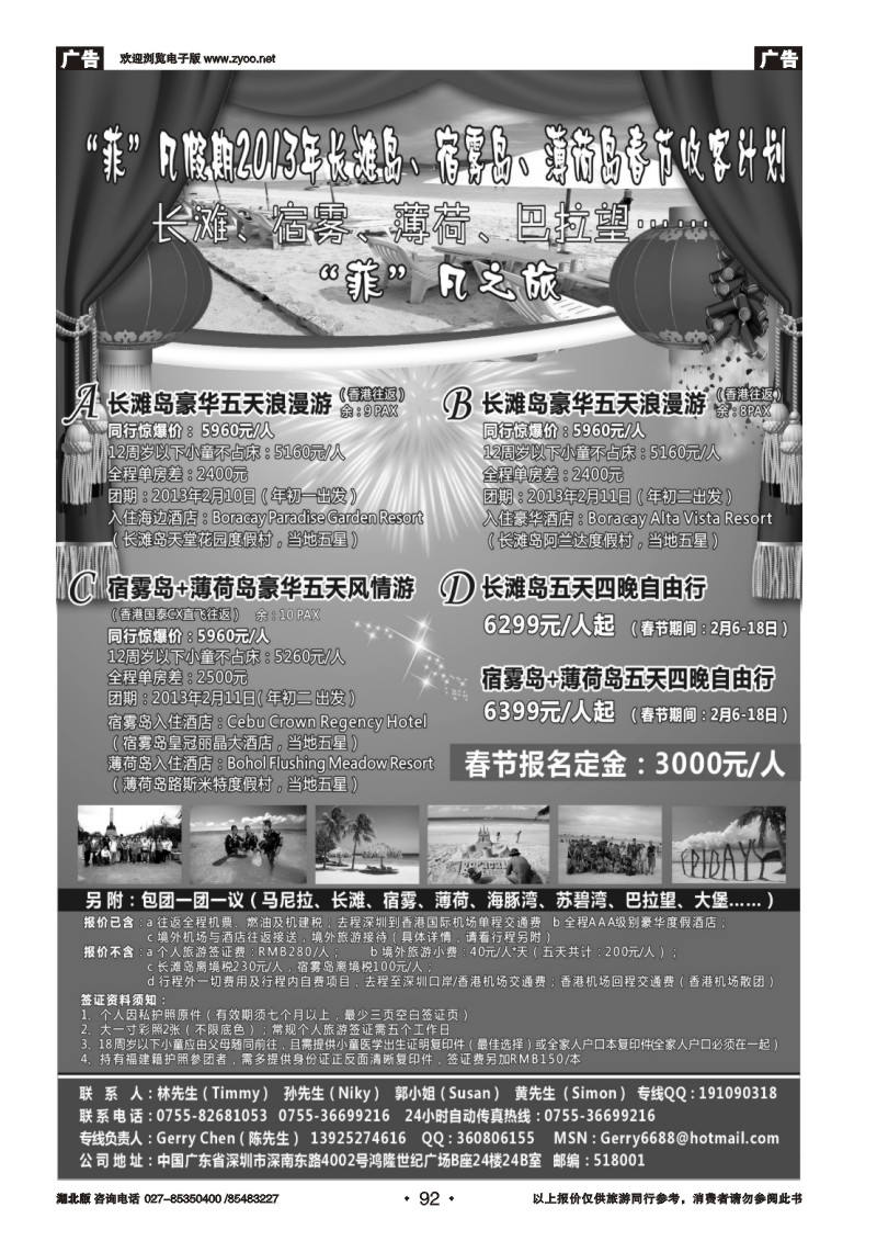 r092“菲”凡假期2013年长滩岛、宿雾岛、薄荷岛春节收客计划