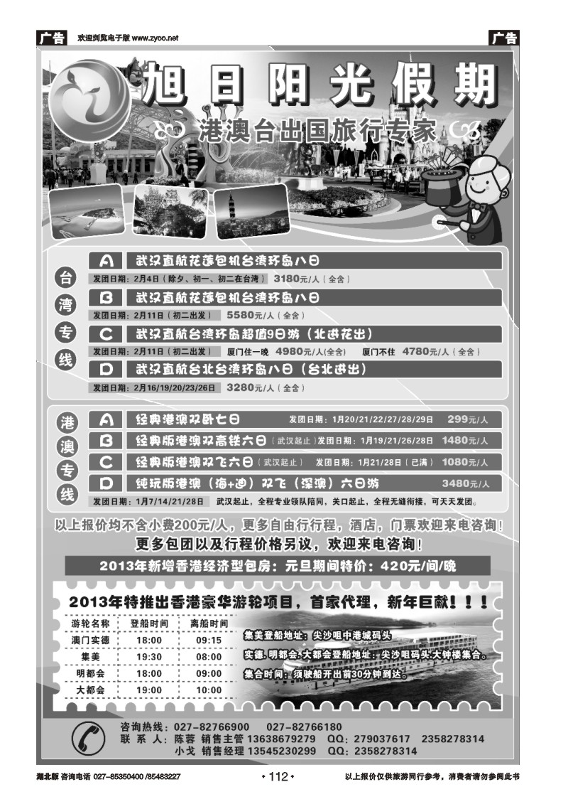 r112旭日阳光假期