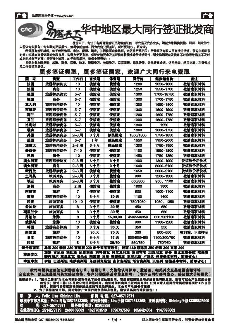 r094易签天下--华中地区最大同行签证批发商