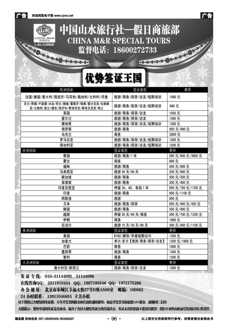 r096中国山水·优势强签天下