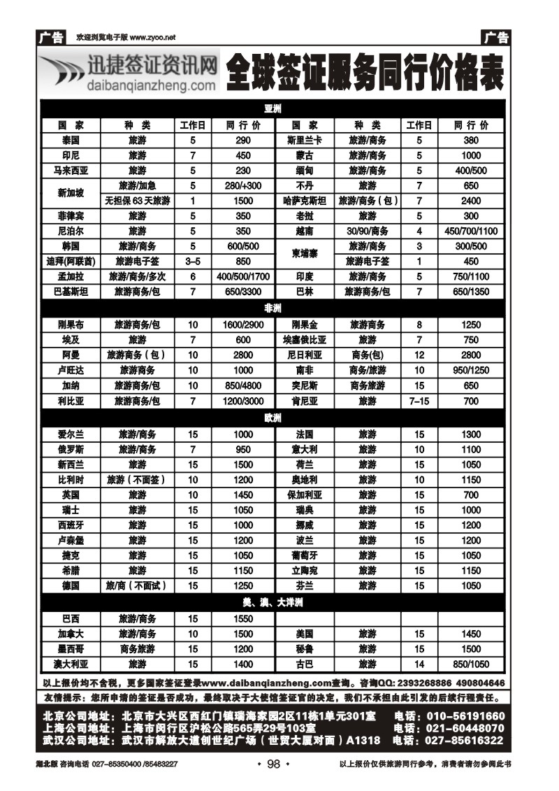 r098武汉迅捷邦旅商务咨询有限公司