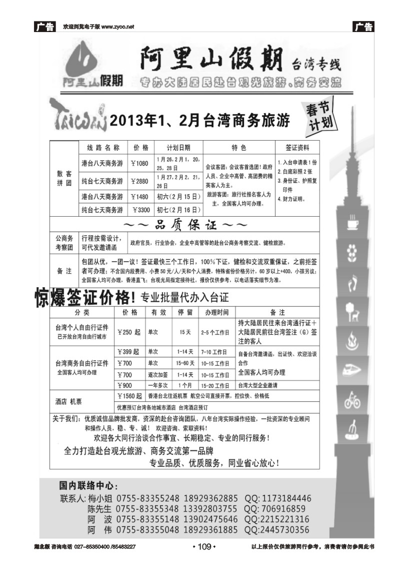 r109阿里山假期台湾专线台湾特价签证