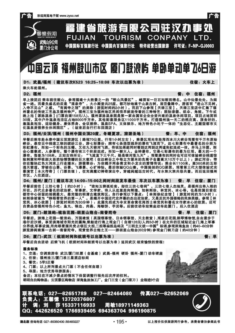 r195馨憶假期-福建省旅游有限公司