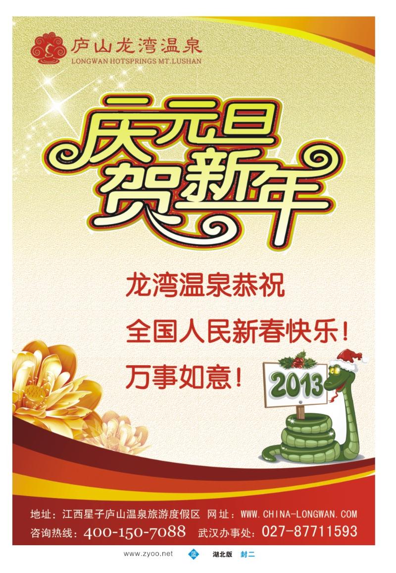 b000封二：江西龙湾温泉度假区