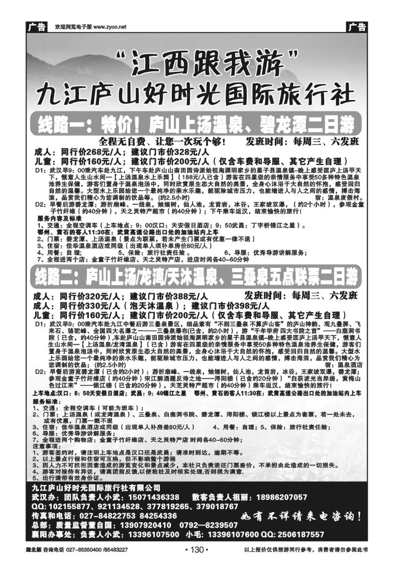r130九江庐山好时光国际旅行社