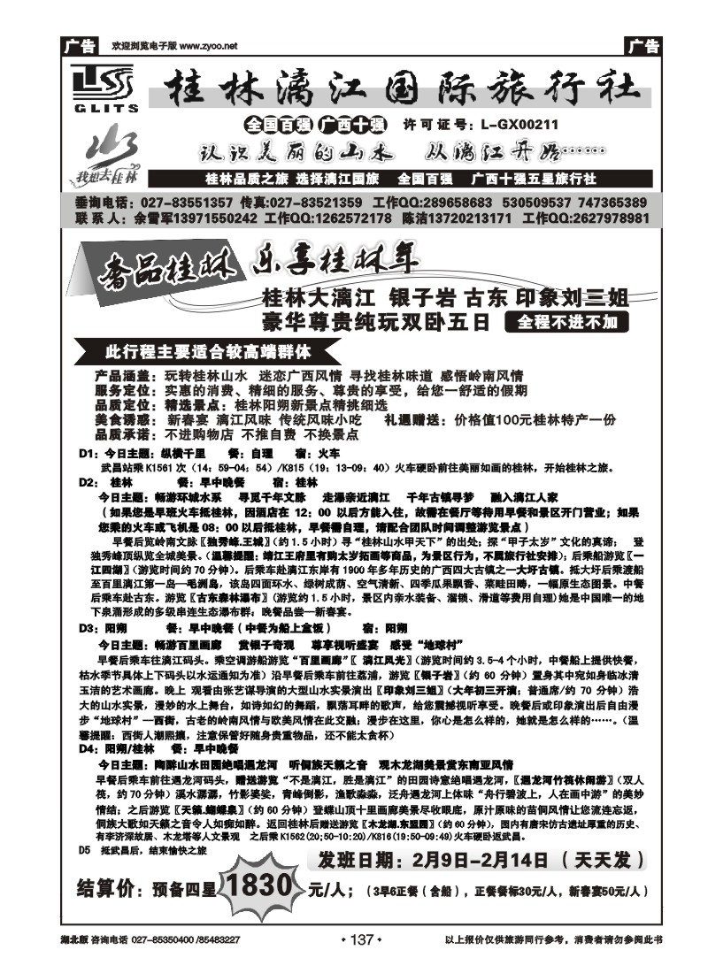 r137桂林漓江国际旅行社（二）