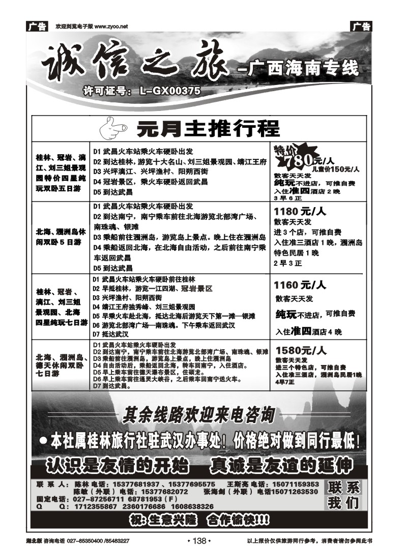 r138诚信之旅—桂林汇通国旅