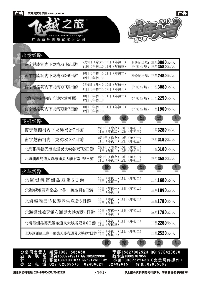 r140飞越之旅——越南旅游专家（一）