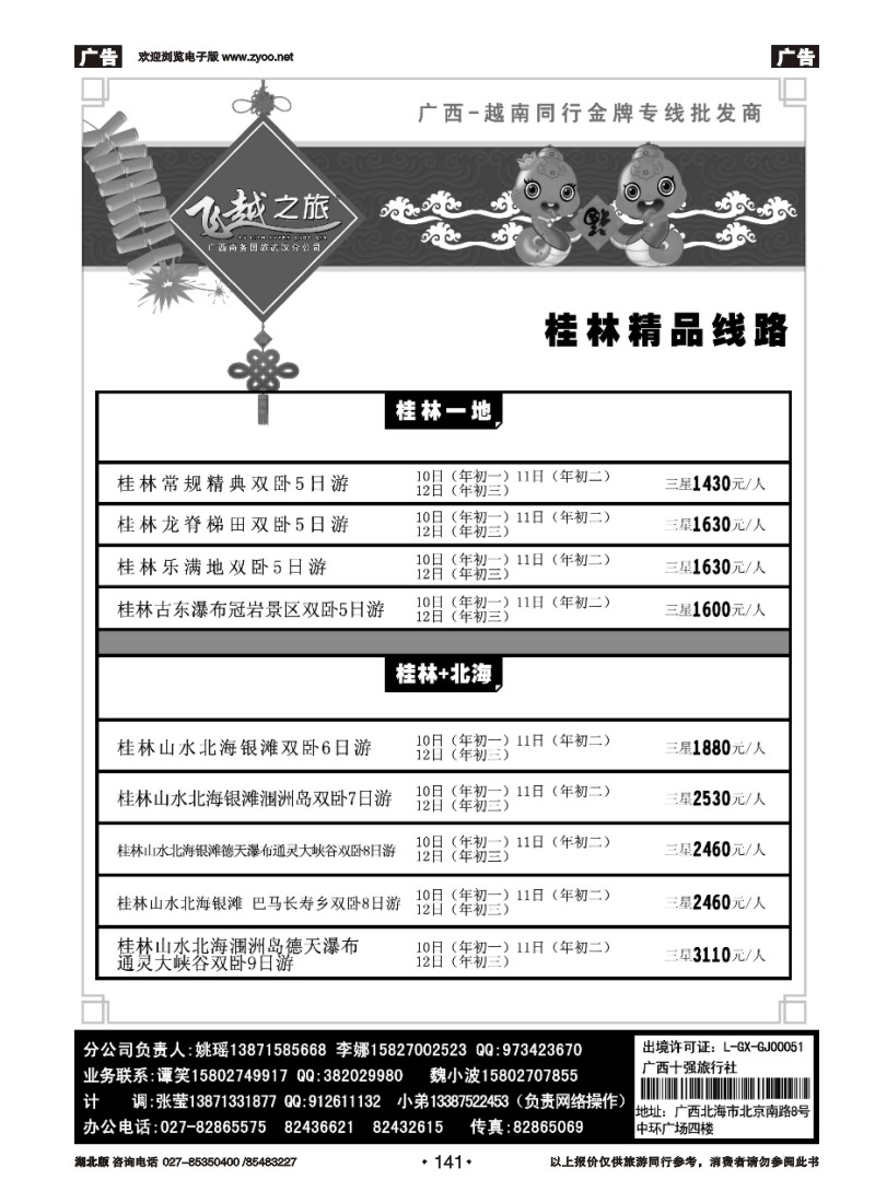 r141飞越之旅——越南旅游专家（二）