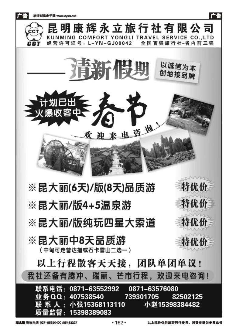 r162昆明康辉旅行社：清新假期-昆大丽专线