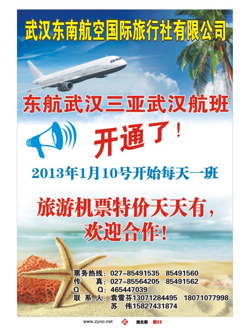 r033扉-武汉东南航空国际旅行社有限公司