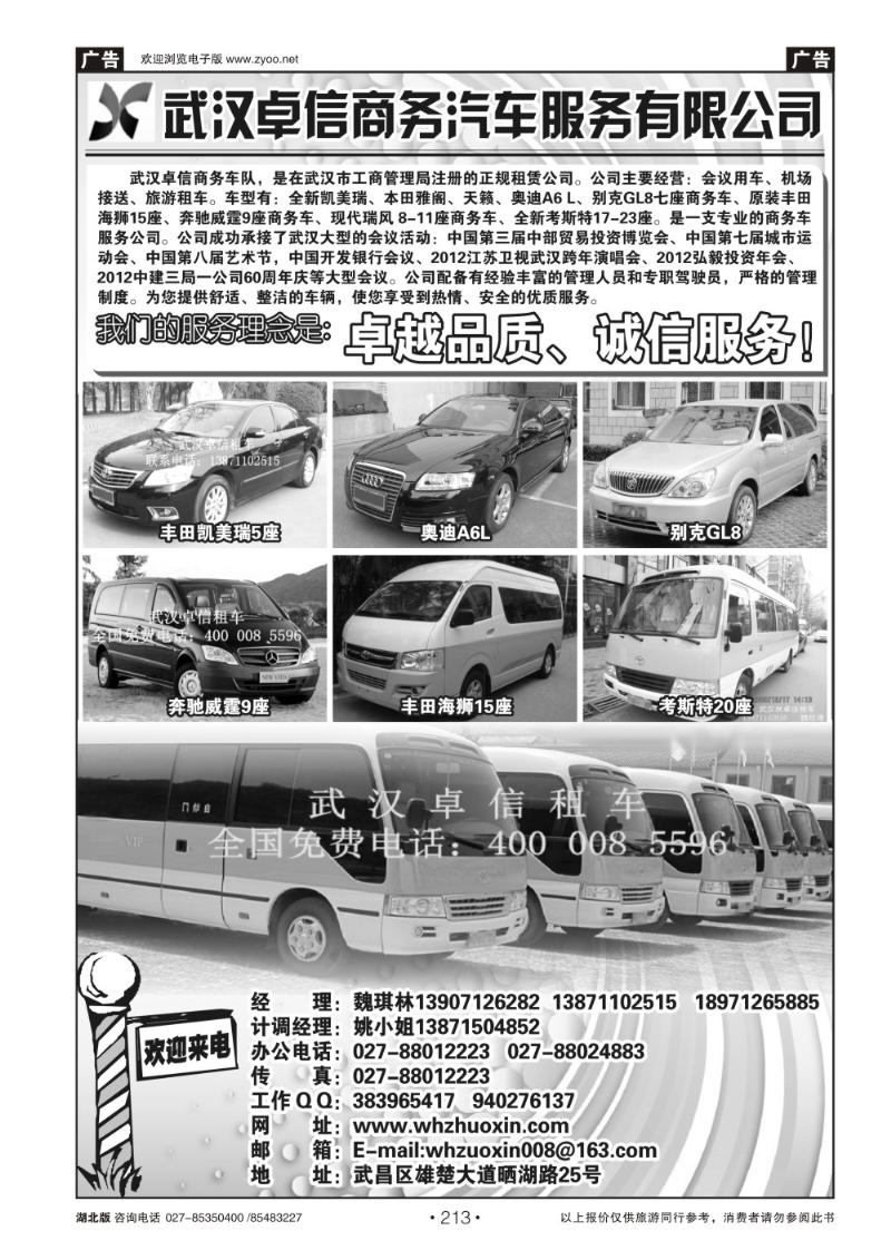 r213武汉市卓信商务汽车服务有限公司