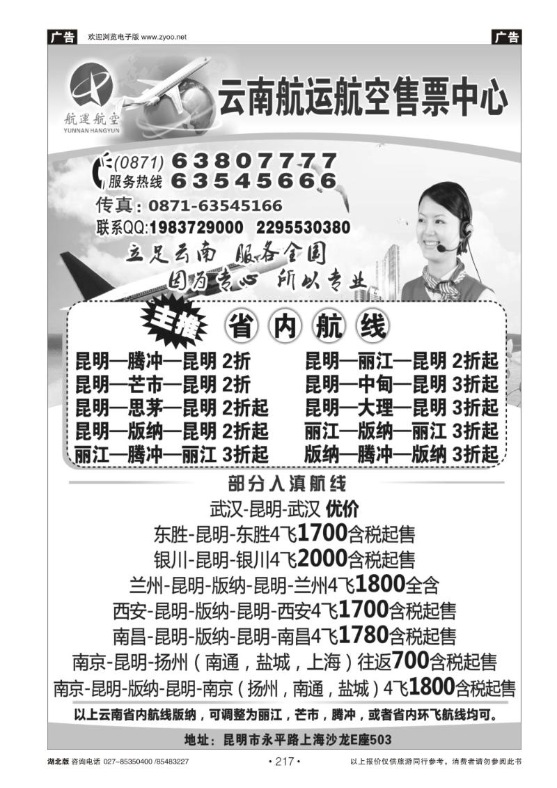 r217云南航空航运售票中心