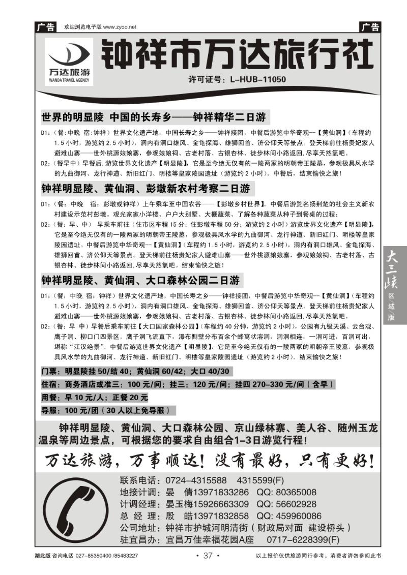 b37钟祥市万达旅行社