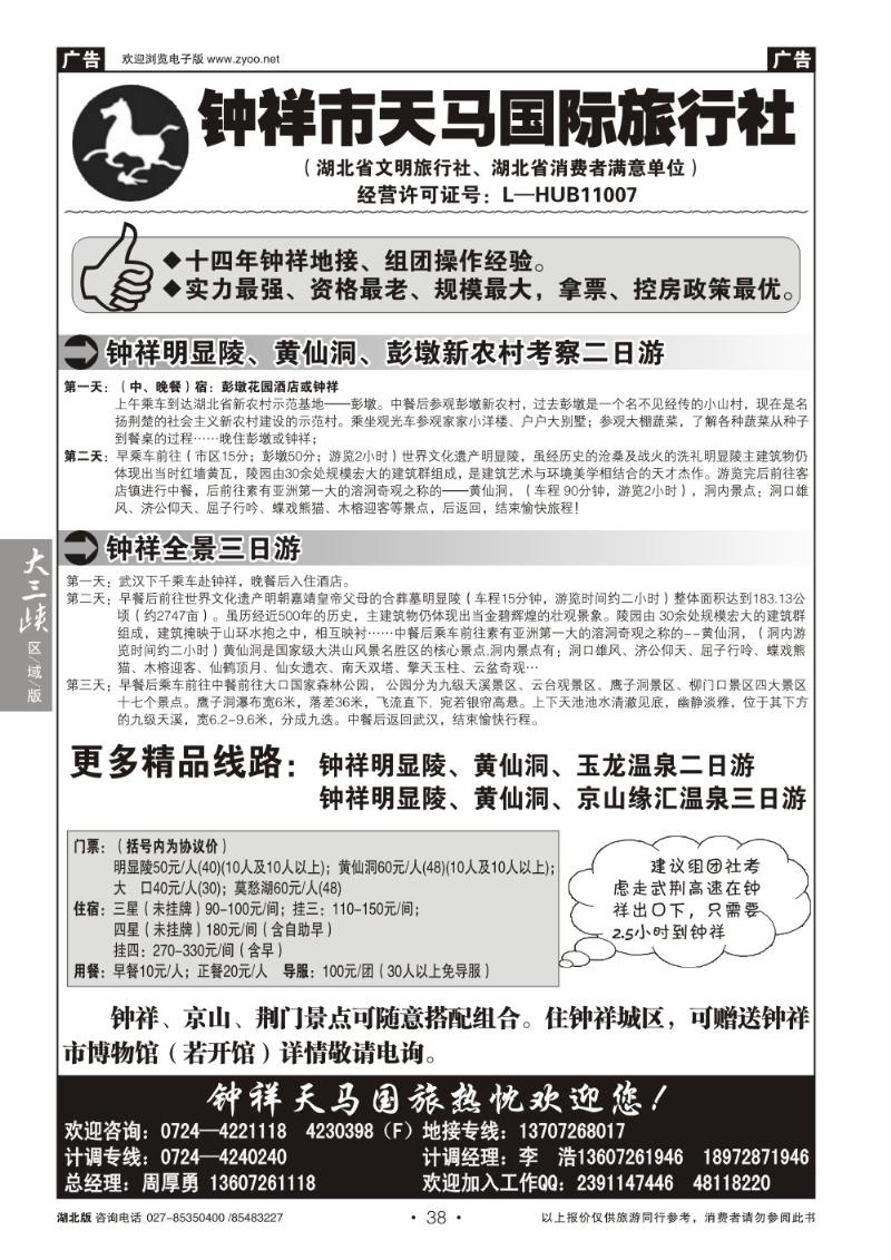 b38钟祥市天马国际旅行社