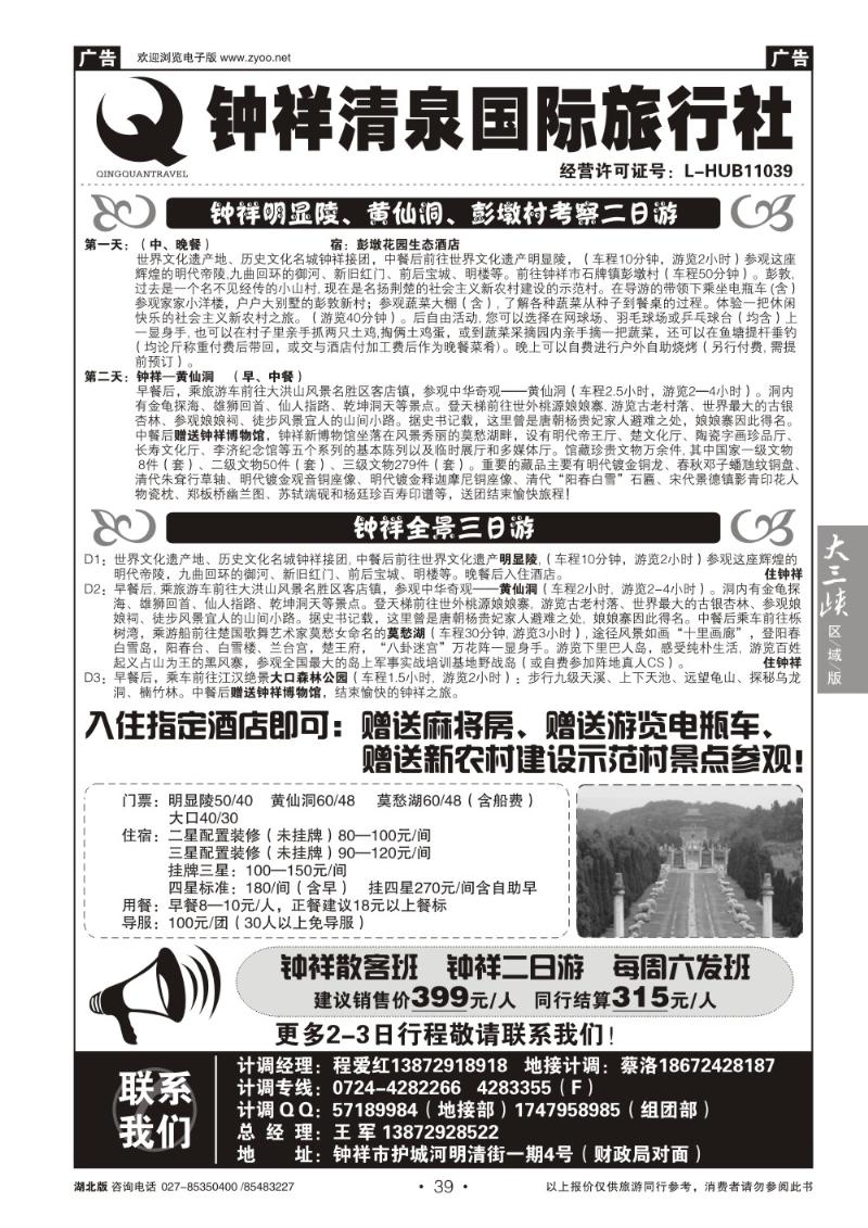 b39钟祥清泉国际旅行社有限公司