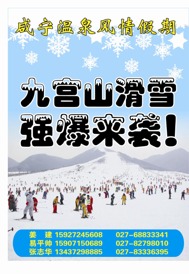 000拉页：咸宁温泉风情假期--专注温泉业务的批发商1