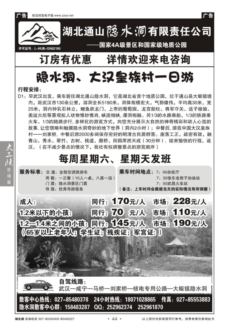 b44湖北隐水洞发展有限公司(一)