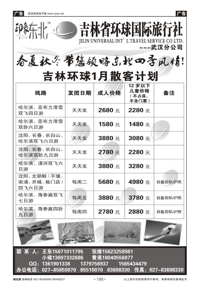 r186吉林环球国际旅行社