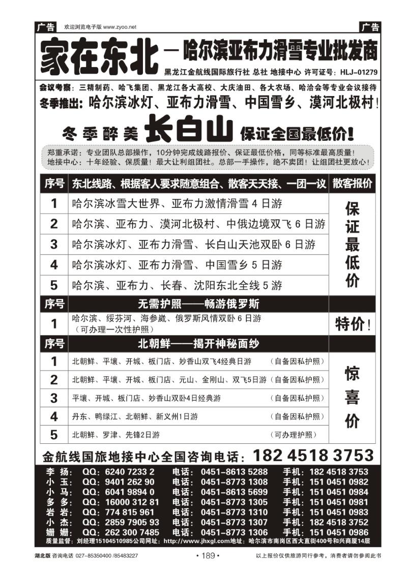 r189家在东北——哈尔滨亚布力滑雪专业批发商