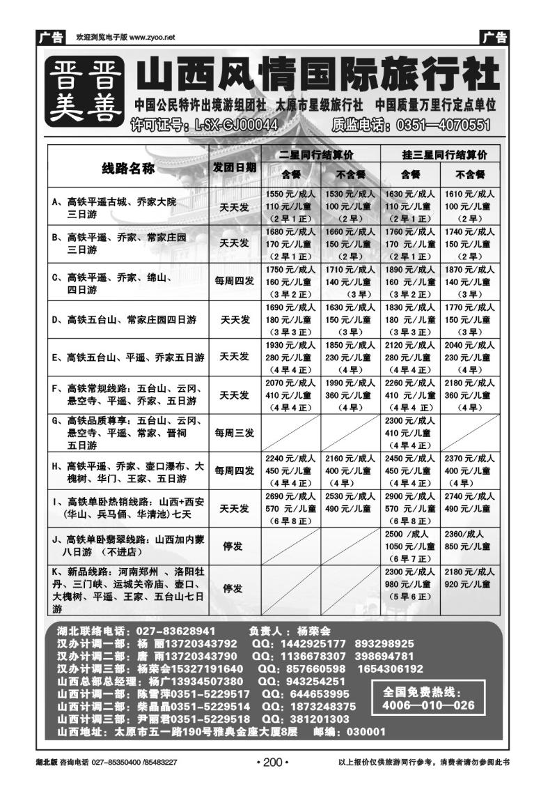 r200山西风情国际旅行社(一)