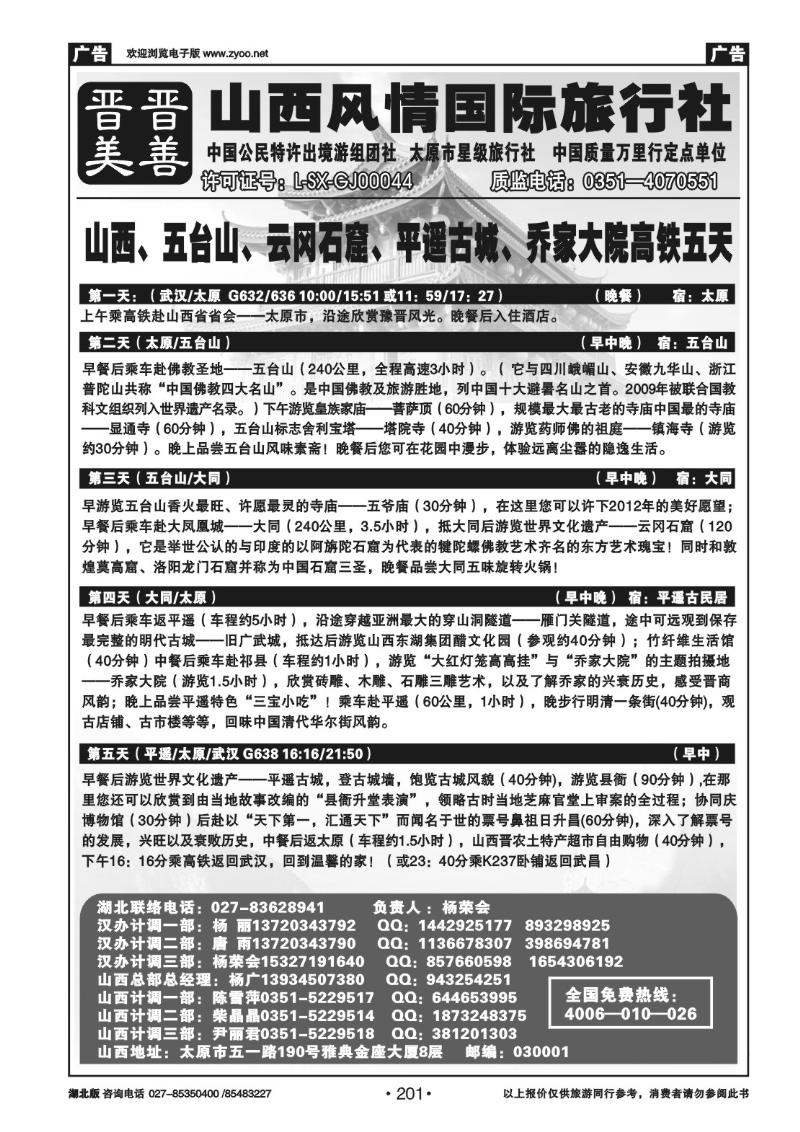 r201山西风情国际旅行社(二)