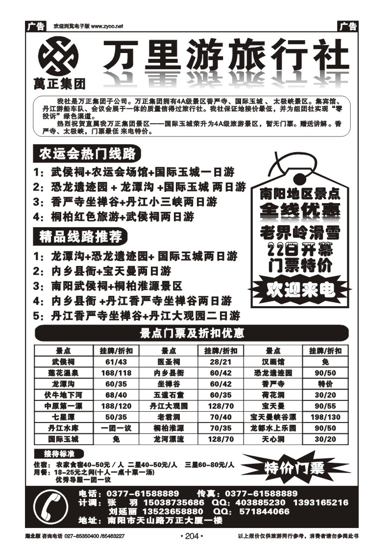 r204南阳万里游旅行社国际玉城、香严寺、太极峡专线
