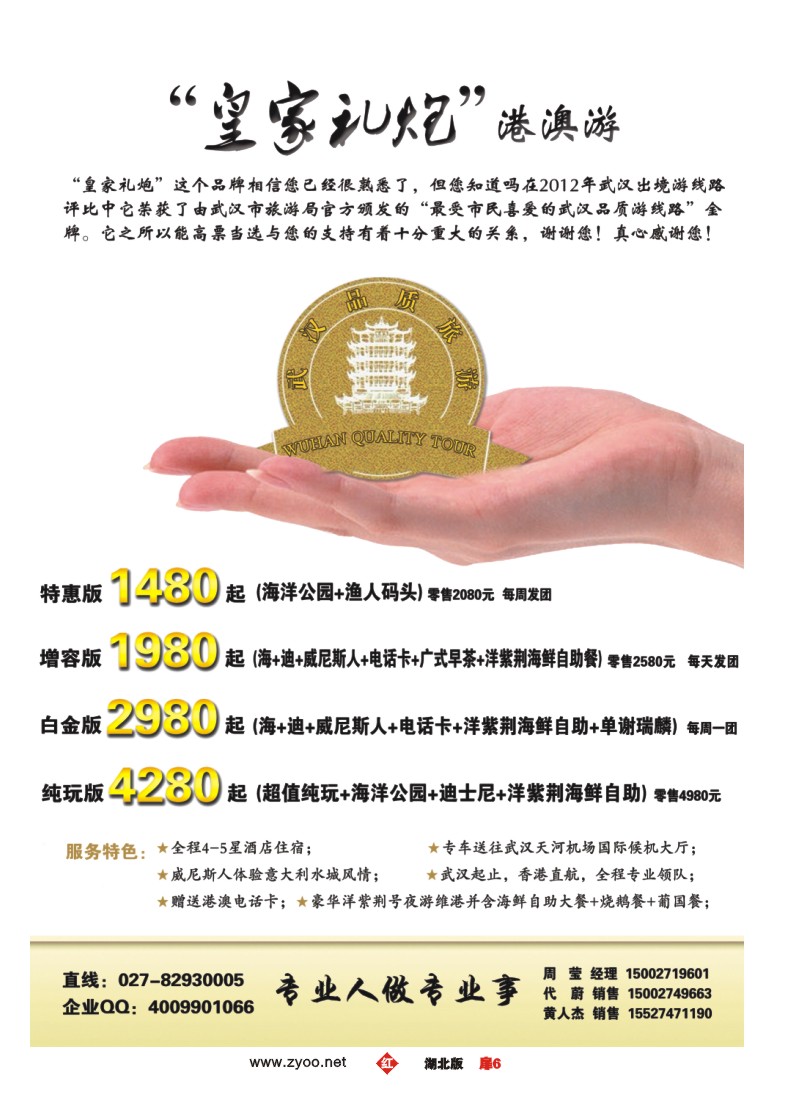 r006扉-“皇家礼炮”港澳游