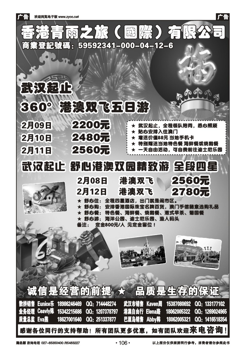 r106香港青雨之旅国际有限公司