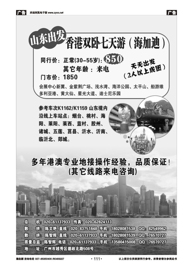 r111畅游港澳—1月超值港澳同行计划