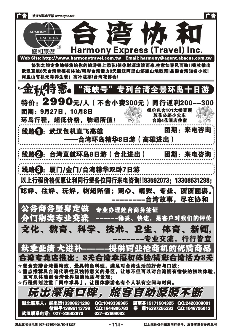 r114台湾协和
