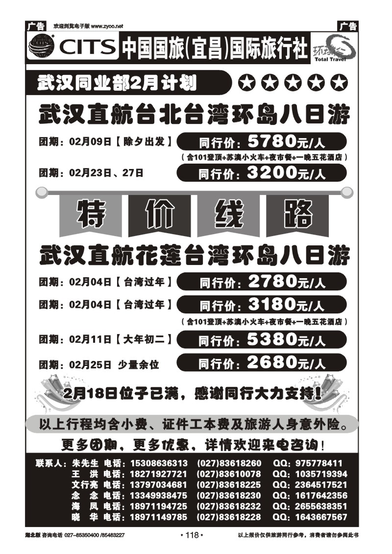 r118宜昌国旅武汉同业部台湾游