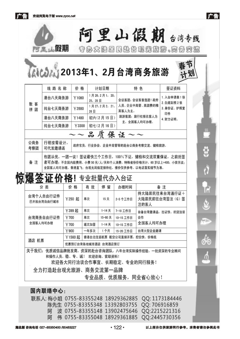 r122阿里山假期台湾专线台湾特价签证