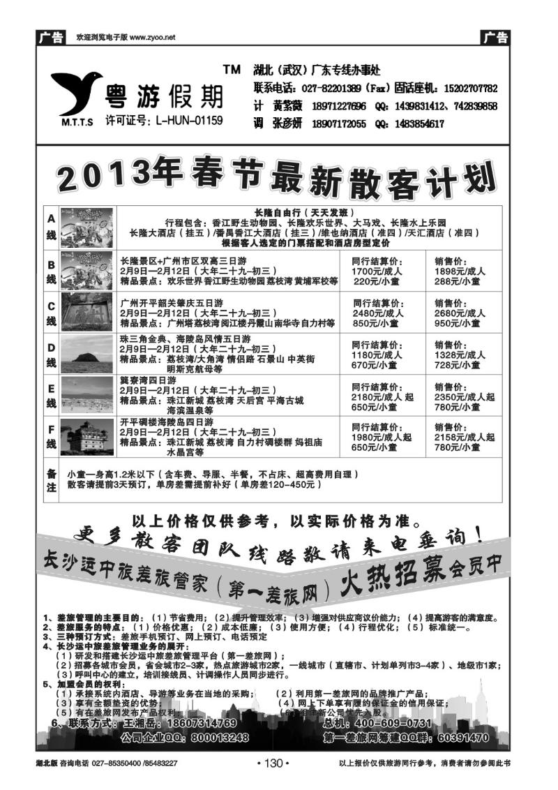 r130粤游假期]
