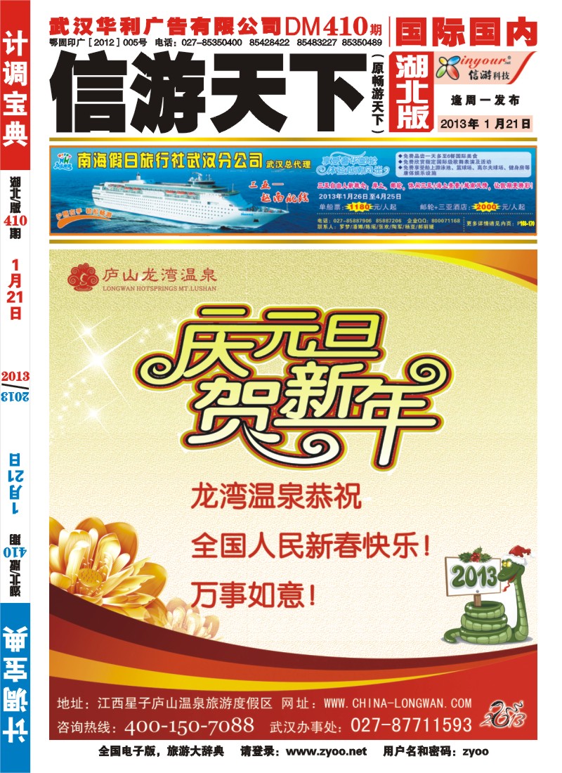 r000红版封面-江西龙湾温泉度假区