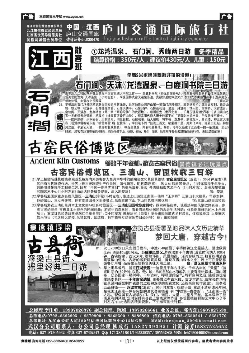 r131九江庐山交通国际旅行社