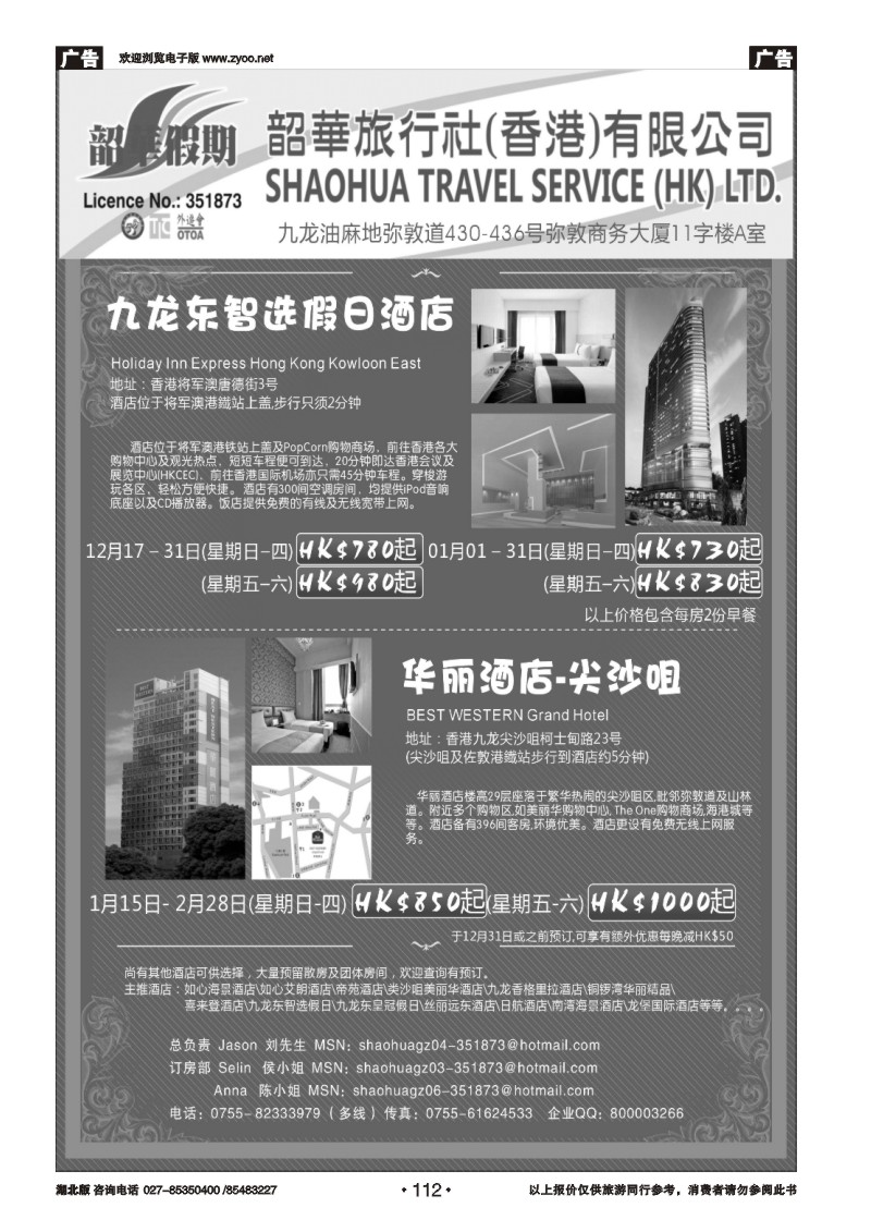 r112香港韶华-1月份香港酒店订房计划