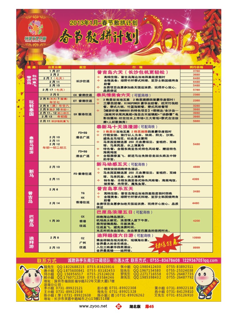 r045扉-2013年春节东南亚及迪拜计划