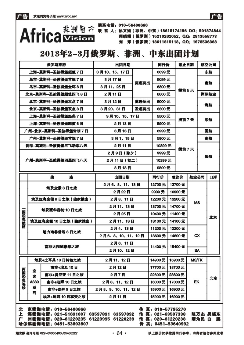 r064俄风行