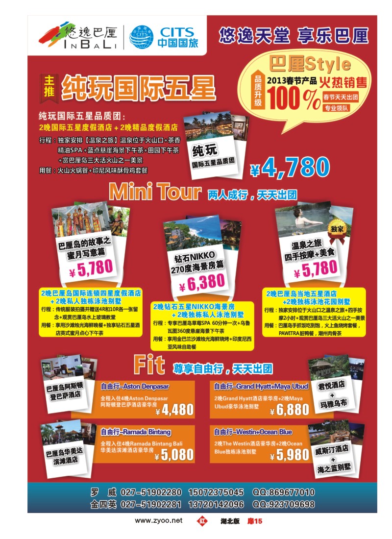 r015扉-中国国旅巴厘岛